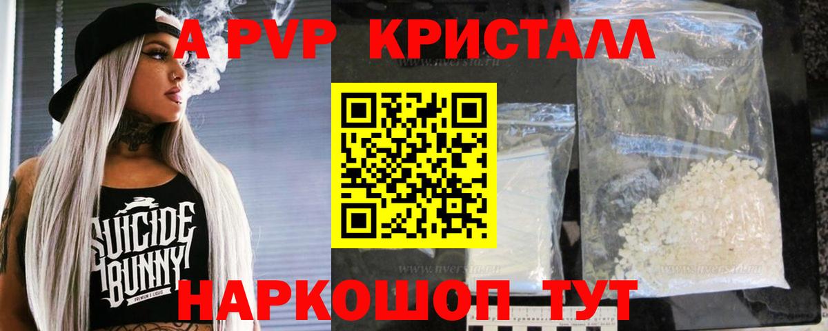 Alpha-PVP Соль Химки