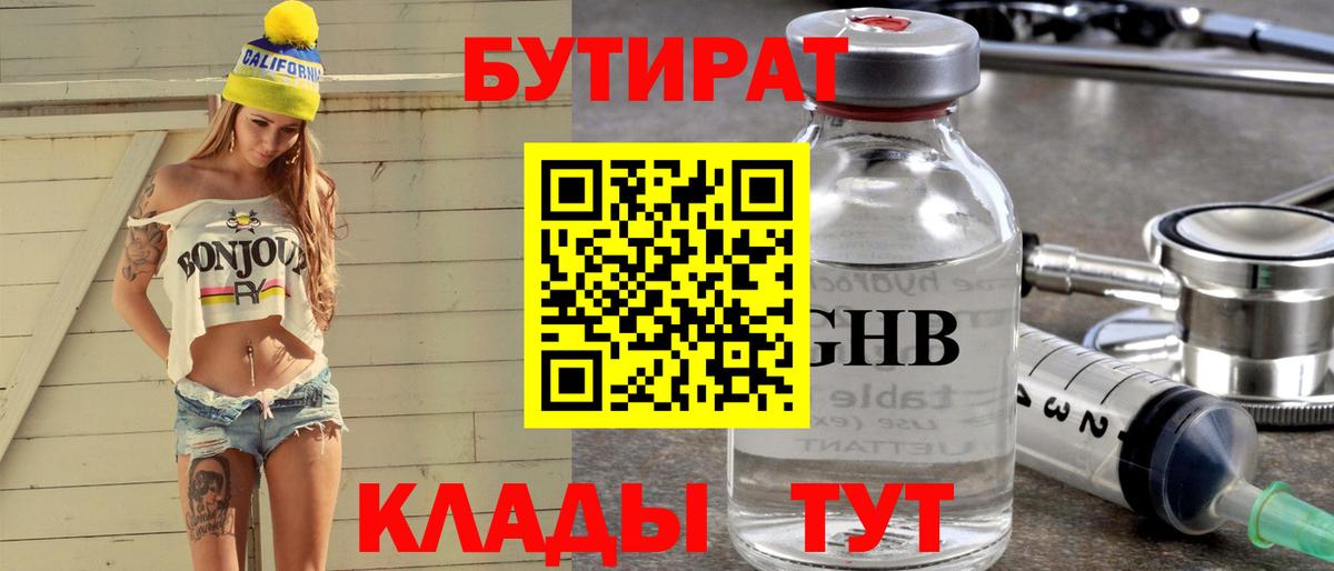 Химки  БУТИРАТ буратино  Бутират  Вход с VPN 