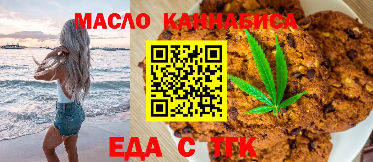 Еда ТГК марихуана  Вход с VPN  Химки 