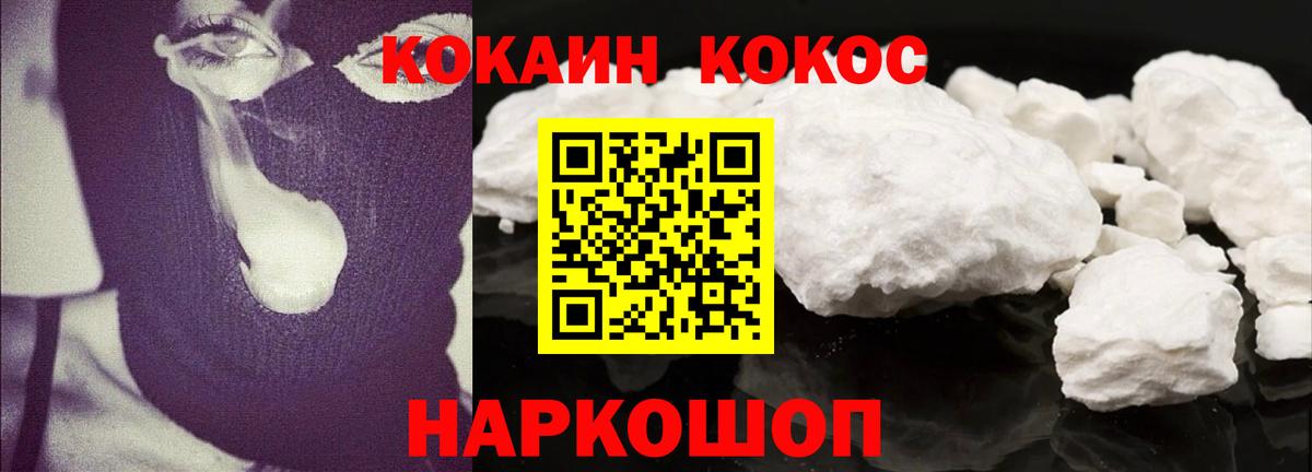 КОКАИН Эквадор  Вход с VPN  Cocaine Fish Scale  Химки 
