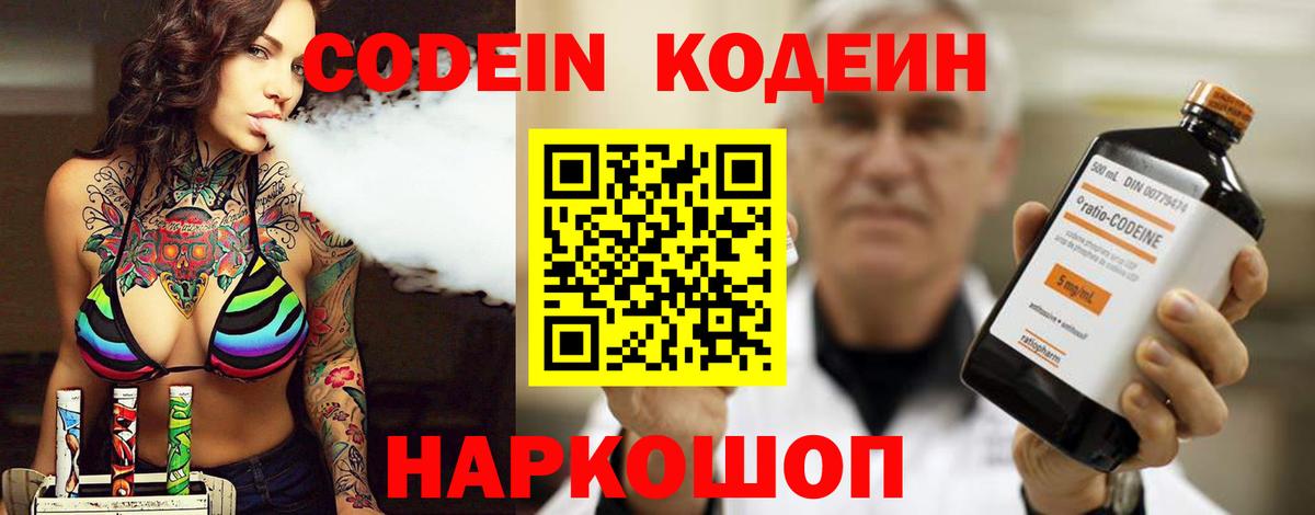 Кодеиновый сироп Lean Purple Drank  Кодеин напиток Lean (лин)  Вход с VPN  Химки 