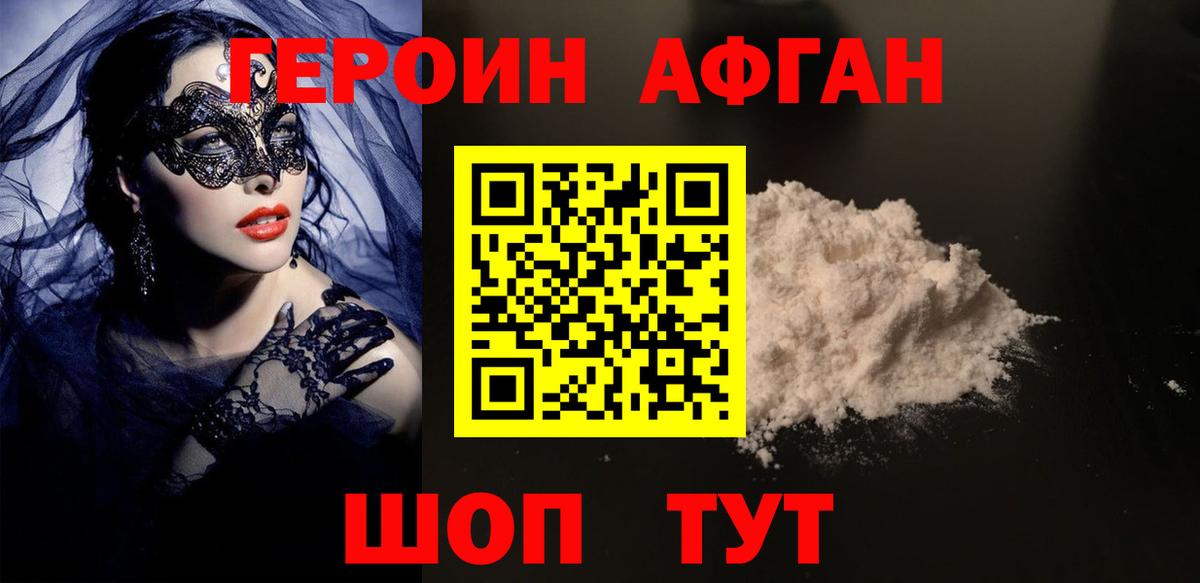 Героин Heroin Химки
