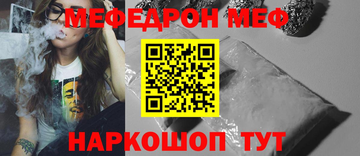 Меф мяу мяу мука Химки