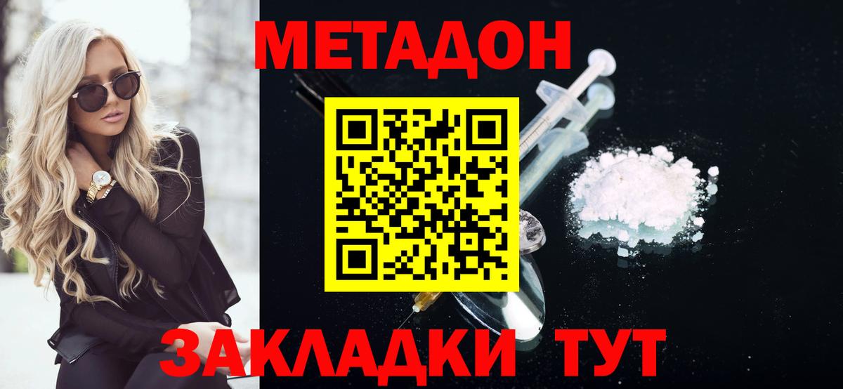 Метадон methadone Химки